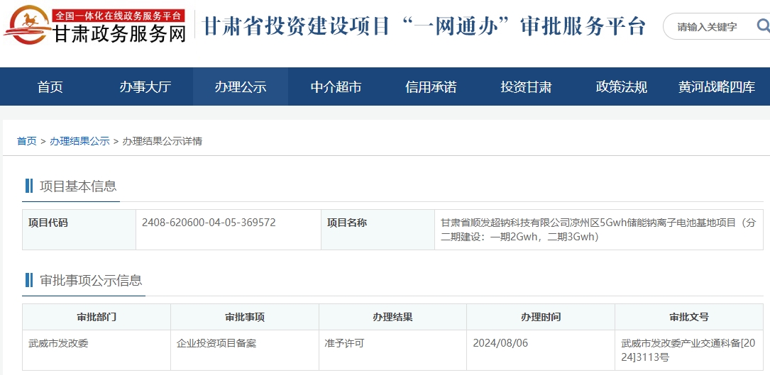 钠电池,储能,超钠科技 钠电池,储能,超钠科技