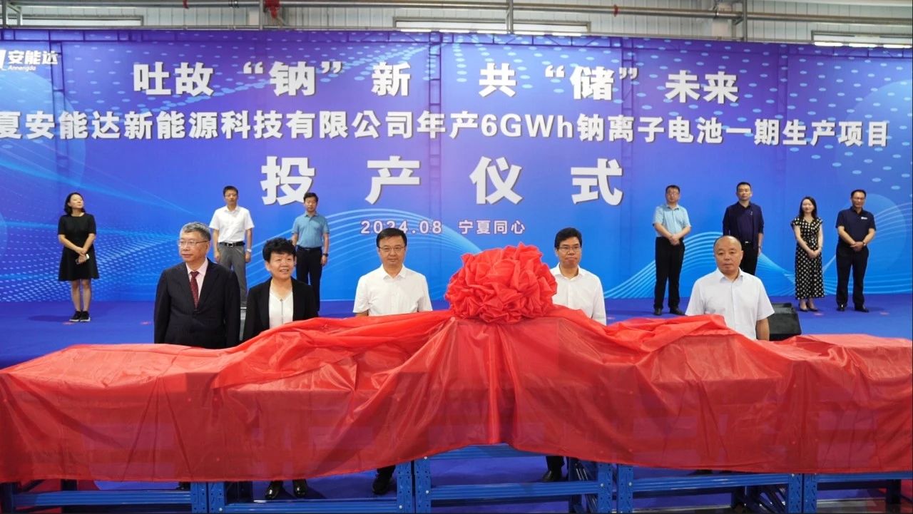 钠电池,储能,安能达 钠电池,储能,安能达