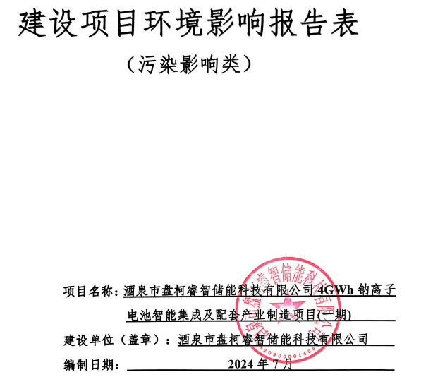 钠电池,储能电池,盘柯睿智储能 钠电池,储能电池,盘柯睿智储能