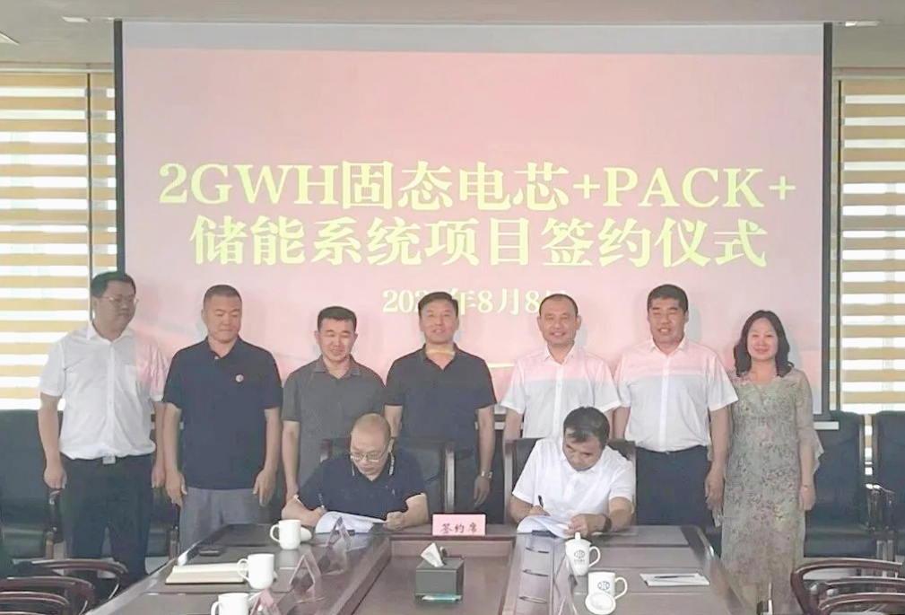 储能,PACK,固态电芯 储能,PACK,固态电芯