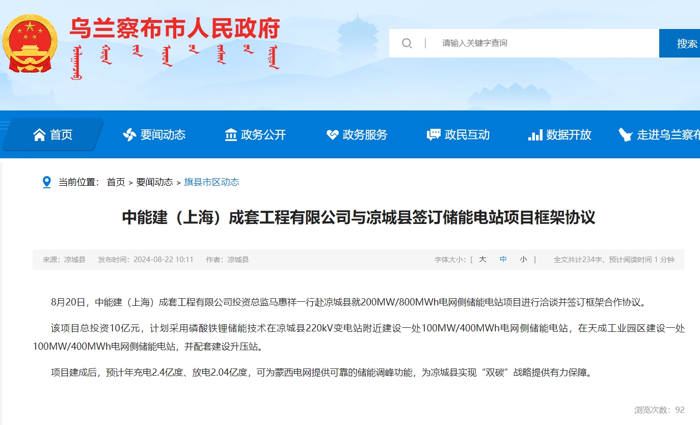 电网侧储能,储能电站,储能 电网侧储能,储能电站,储能