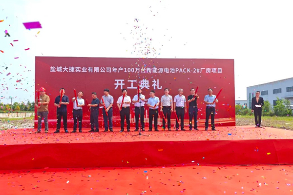 新能源,PACK,盐城大捷 新能源,PACK,盐城大捷