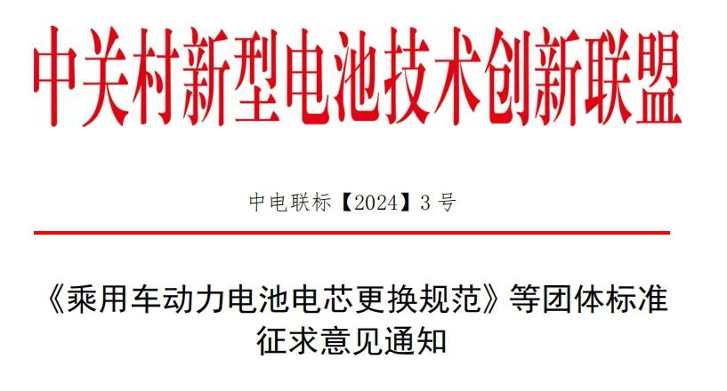 团体标准,动力电池,锂电池 团体标准,动力电池,锂电池
