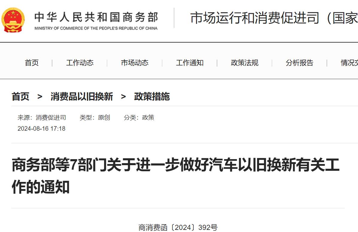 以旧换新,电动汽车,新能源汽车