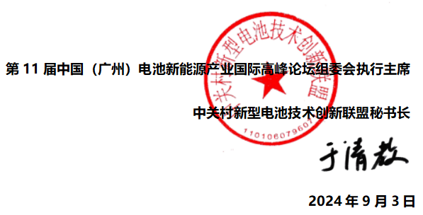 新能源,ABEC 2024 新能源,ABEC 2024