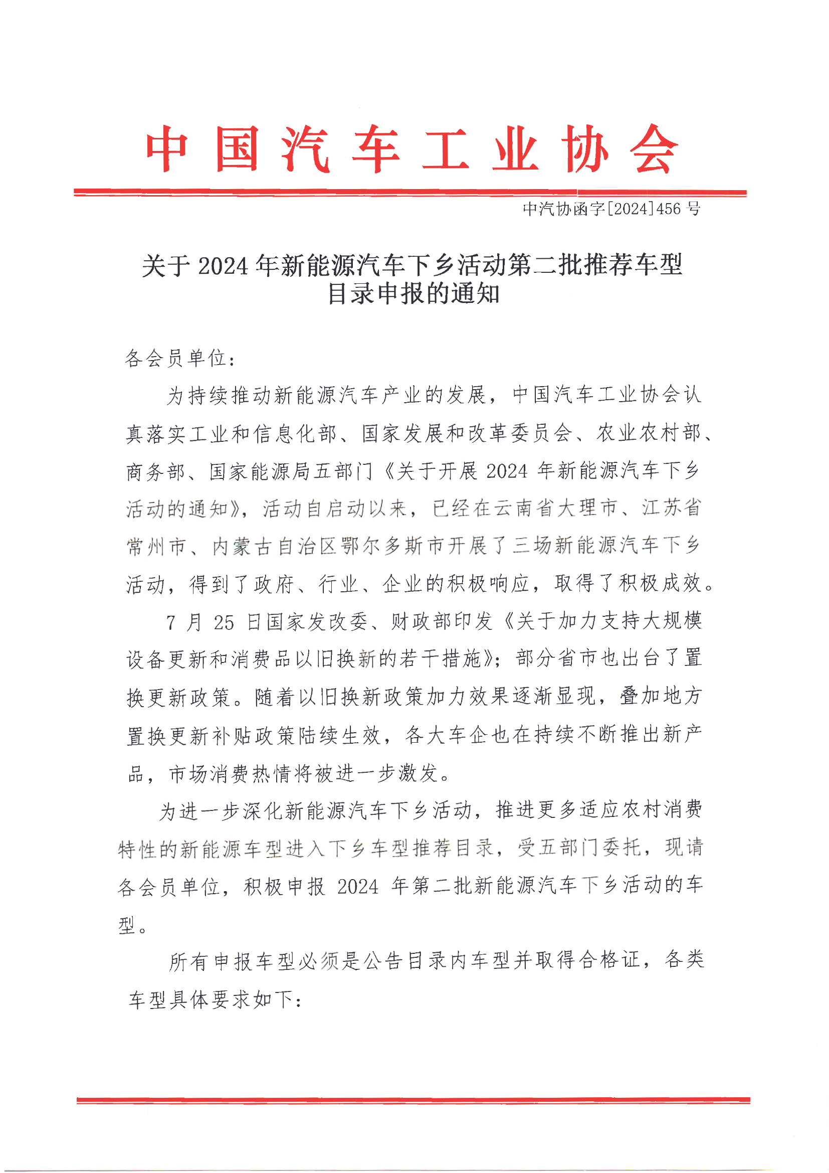 新能源汽车,中汽协,新能源汽车下乡 新能源汽车,中汽协,新能源汽车下乡