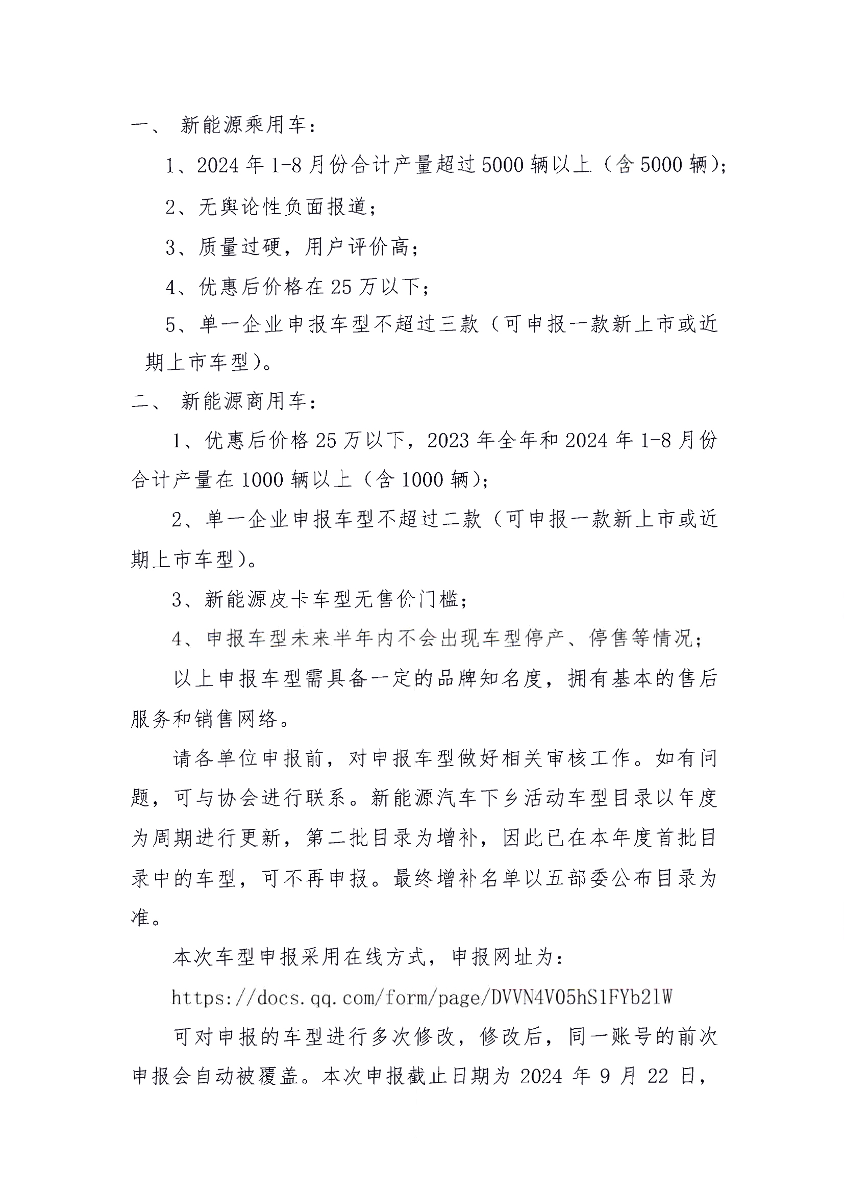 新能源汽车,中汽协,新能源汽车下乡 新能源汽车,中汽协,新能源汽车下乡