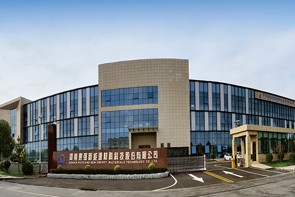 河南惠强新能源材料科技有限公司 河南惠强新能源材料科技有限公司