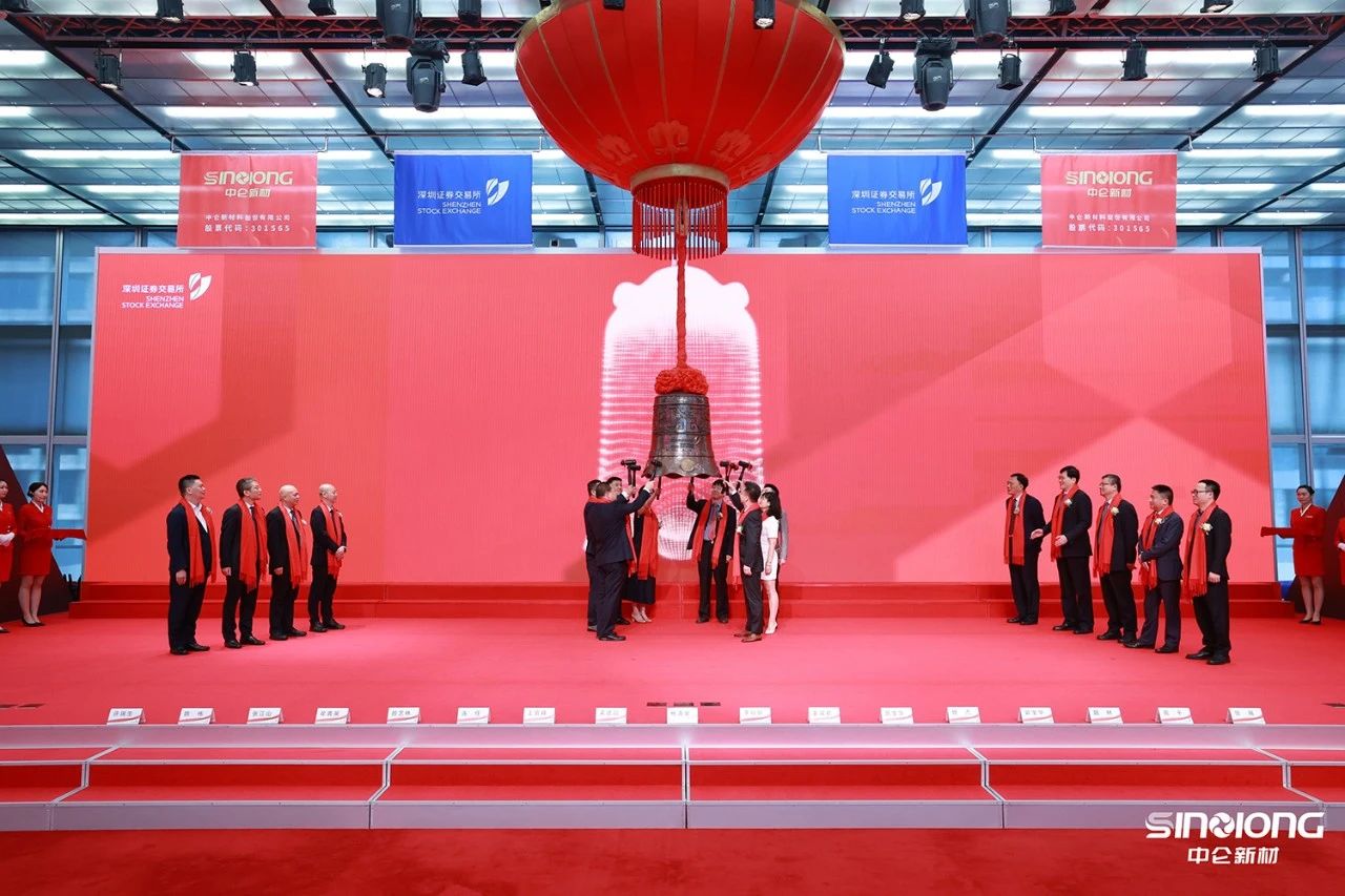 6月20日中仑新材创业板上市 图/中仑新材 6月20日中仑新材创业板上市 图/中仑新材