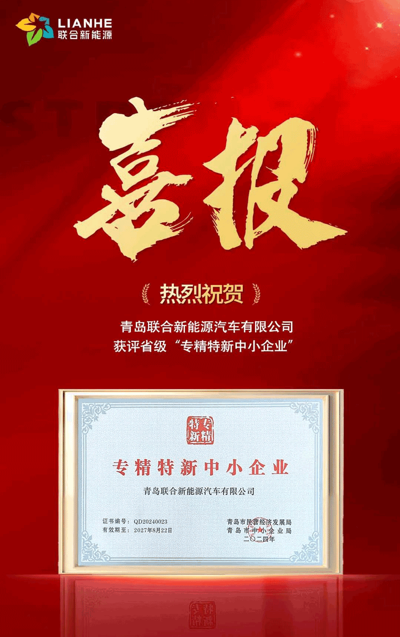 联合新能源 联合新能源