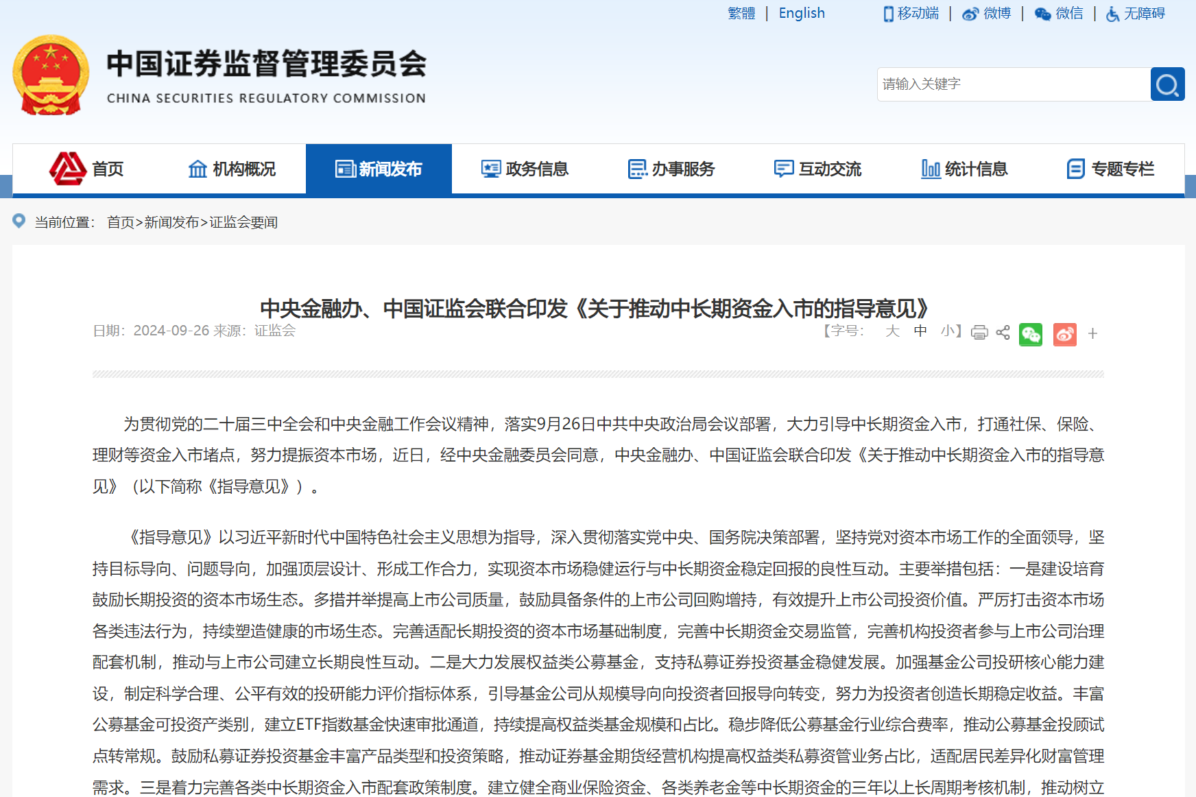 新能源,中国证监会,中央金融办 新能源,中国证监会,中央金融办