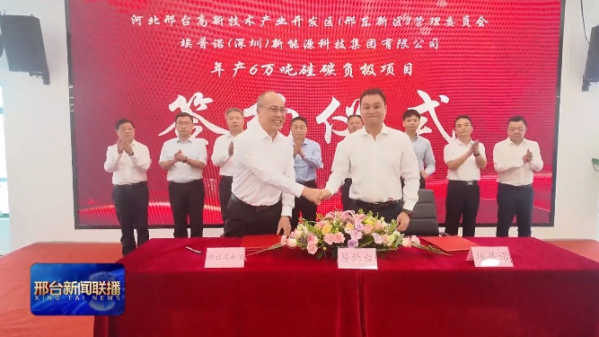 电池材料,硅碳负极材料,埃普诺集团 电池材料,硅碳负极材料,埃普诺集团