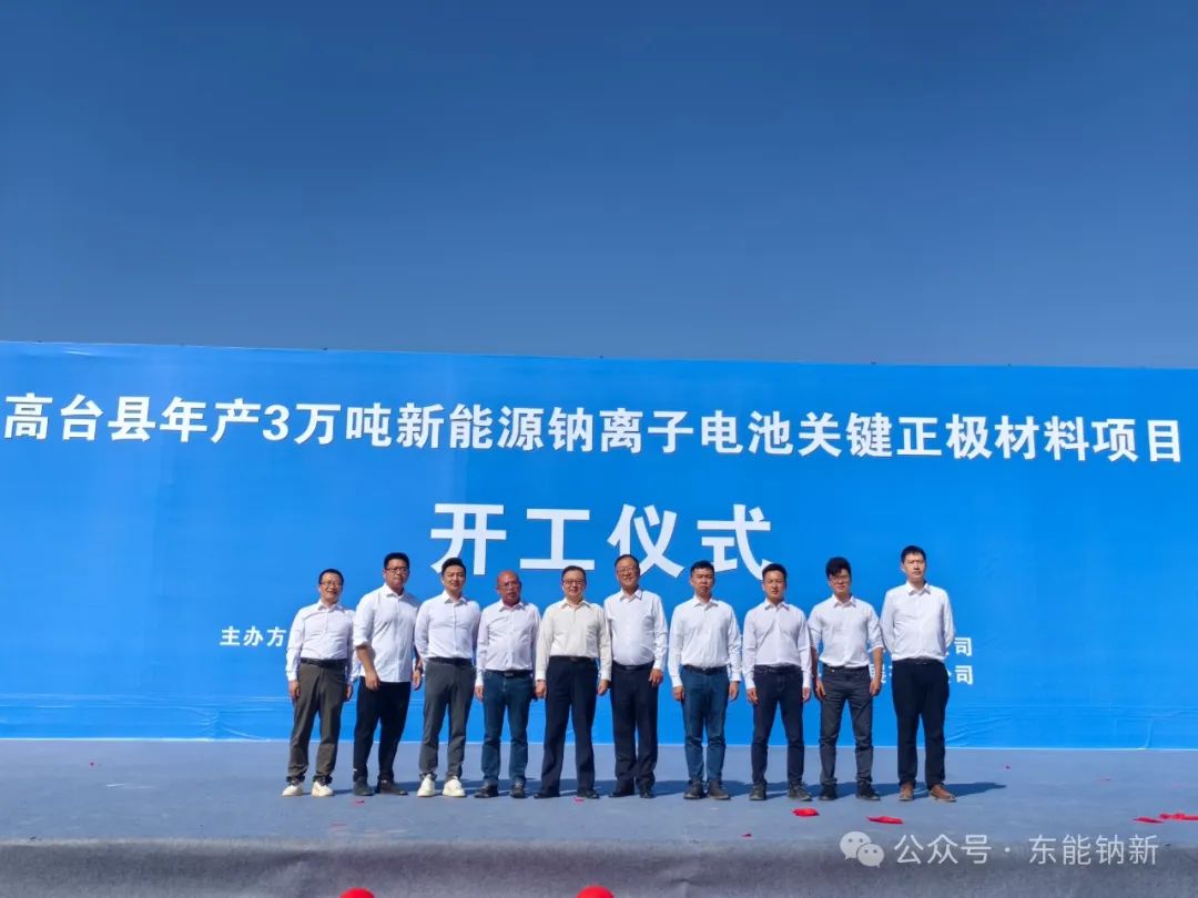 5.2亿元!甘肃张掖一年产3万吨钠电正极材料项目开工 5.2亿元!甘肃张掖一年产3万吨钠电正极材料项目开工