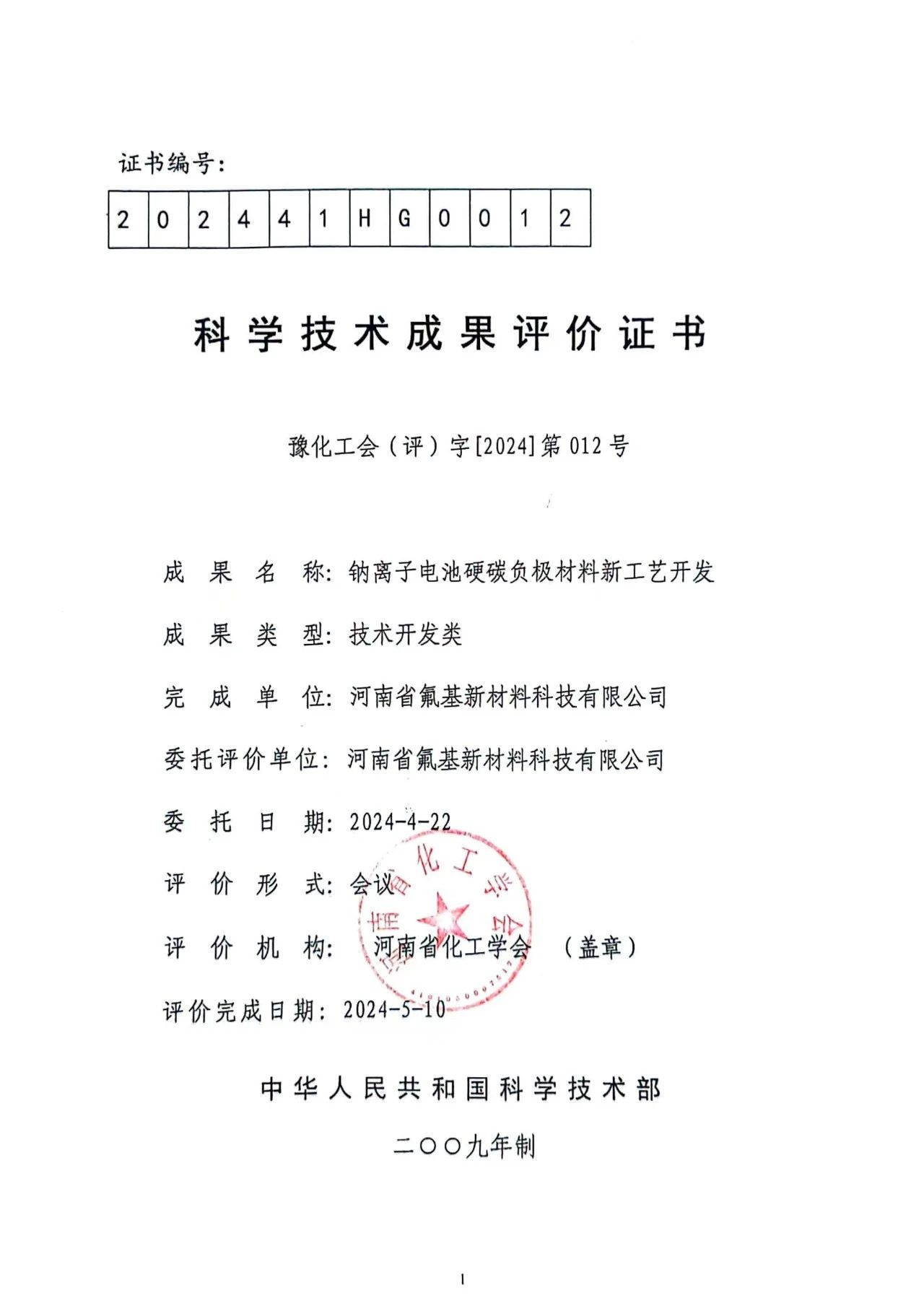 钠电池,多氟多,钠电负极 钠电池,多氟多,钠电负极