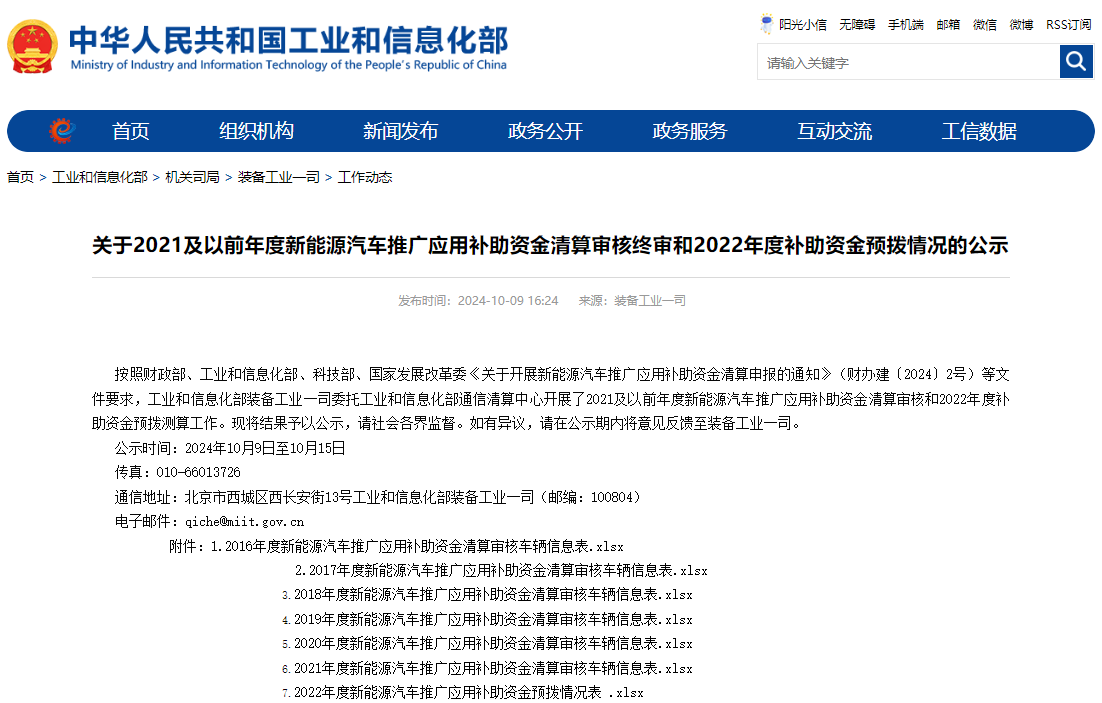 新能源汽车,电动汽车,新能源补贴 新能源汽车,电动汽车,新能源补贴