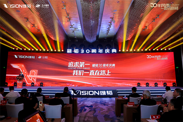 雄韬股份30周年庆典 雄韬股份30周年庆典