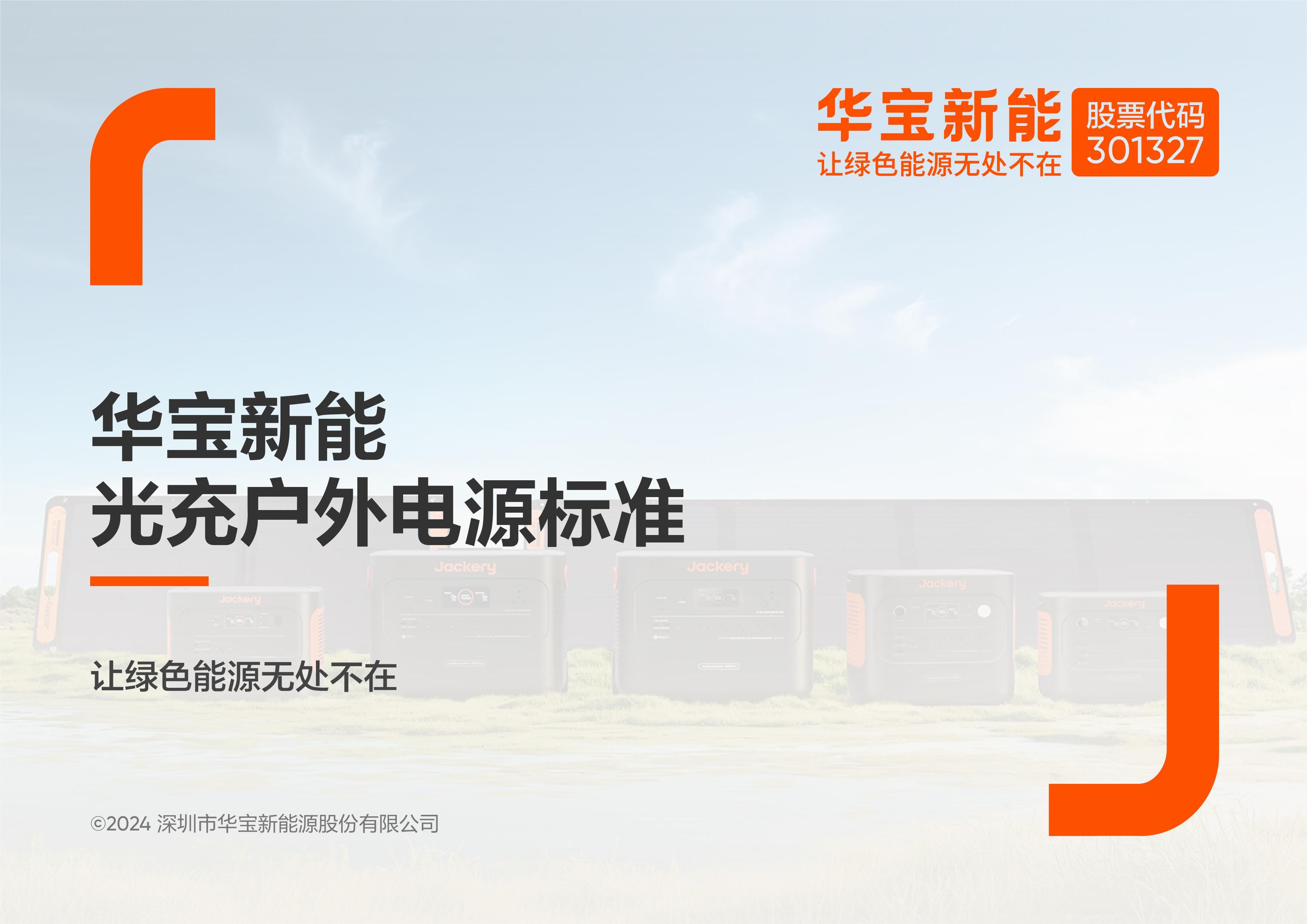 家庭储能,便携储能,华宝新能 家庭储能,便携储能,华宝新能