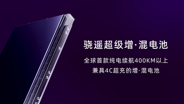 宁德时代,增混电池,骁遥电池 宁德时代,增混电池,骁遥电池