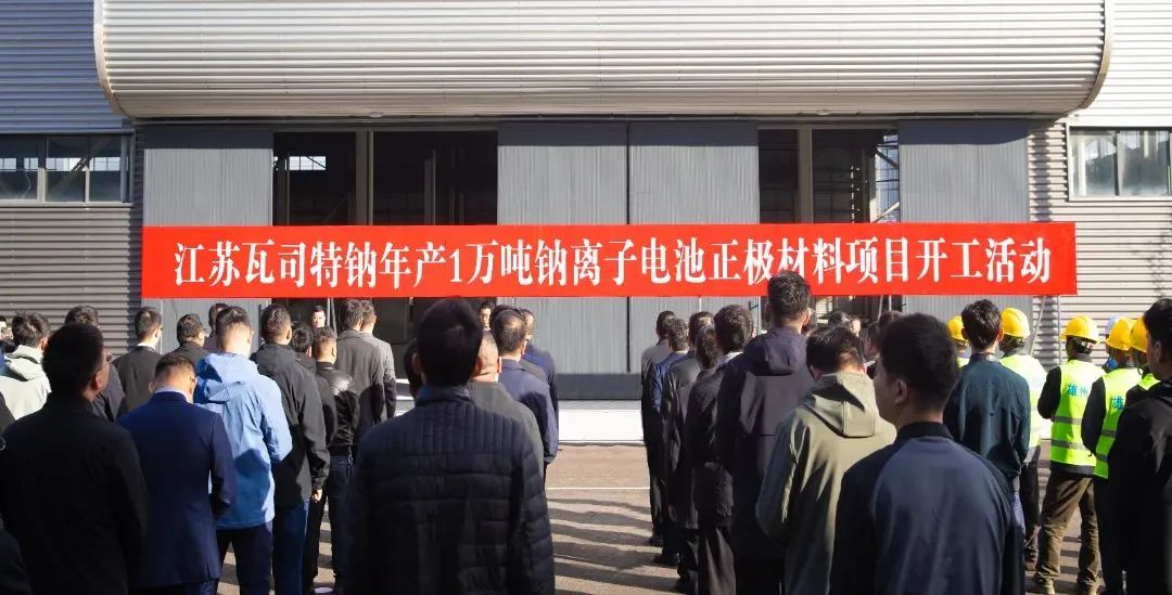 正极材料,钠电材料,瓦司特钠 正极材料,钠电材料,瓦司特钠