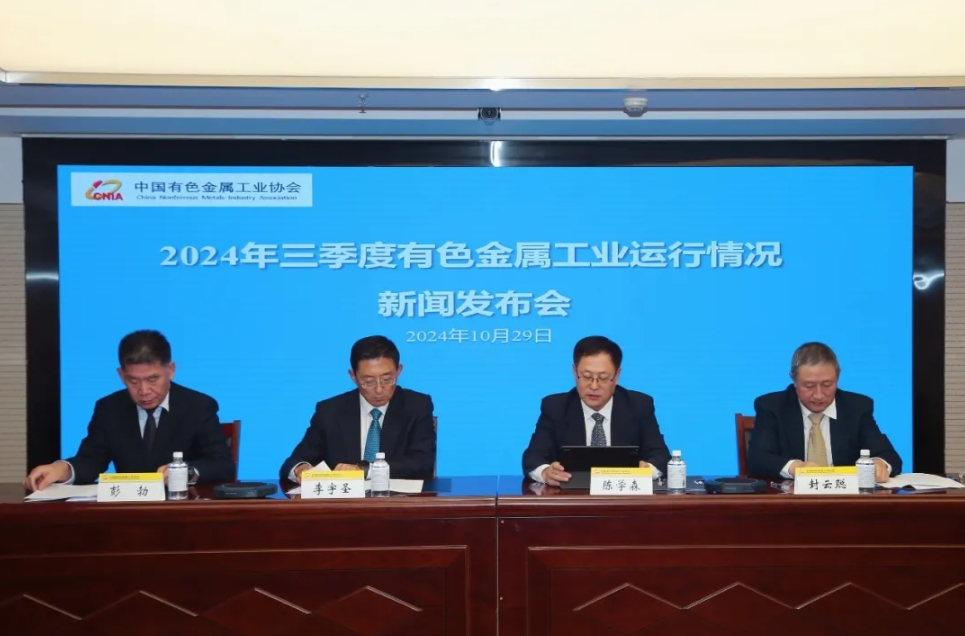 图/中国有色金属工业协会 图/中国有色金属工业协会