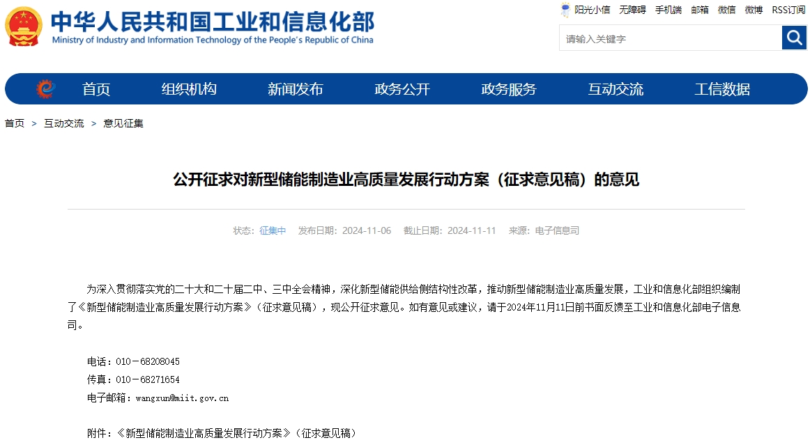 工信部,储能,新型储能 工信部,储能,新型储能