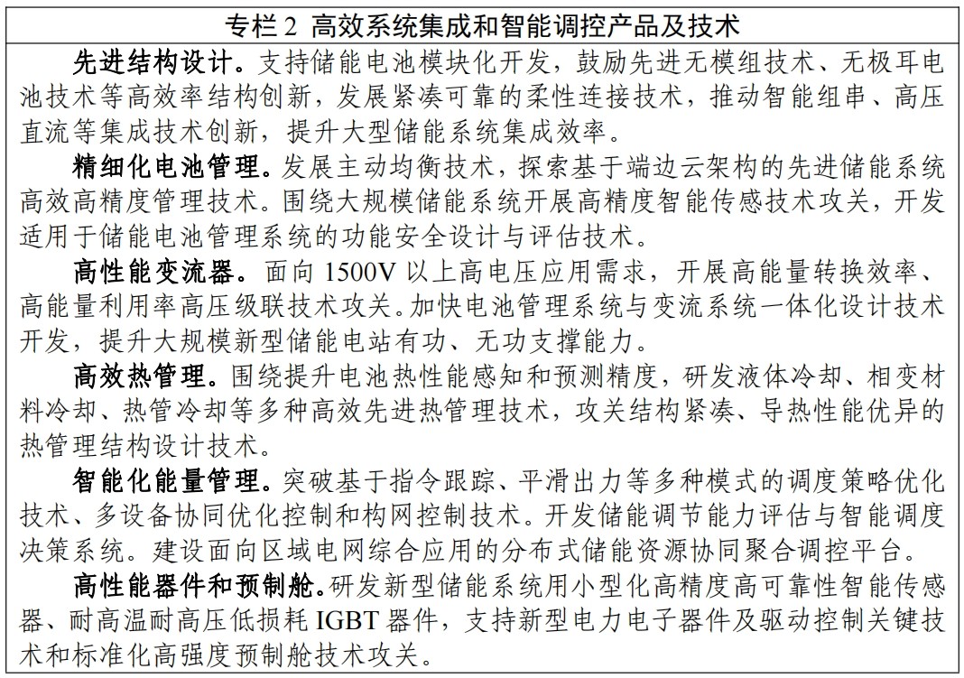 工信部,储能,新型储能 工信部,储能,新型储能