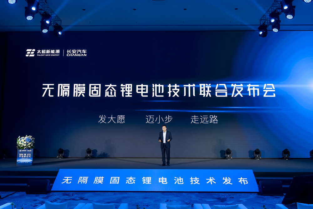 固态电池,长安汽车,太蓝新能源 固态电池,长安汽车,太蓝新能源