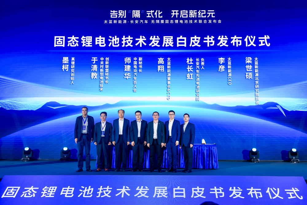 固态电池,长安汽车,太蓝新能源 固态电池,长安汽车,太蓝新能源