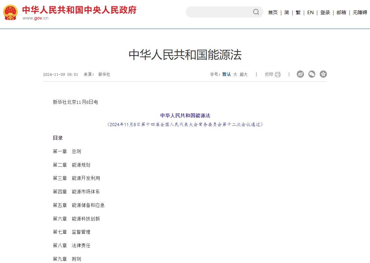 新能源,新型储能,能源法