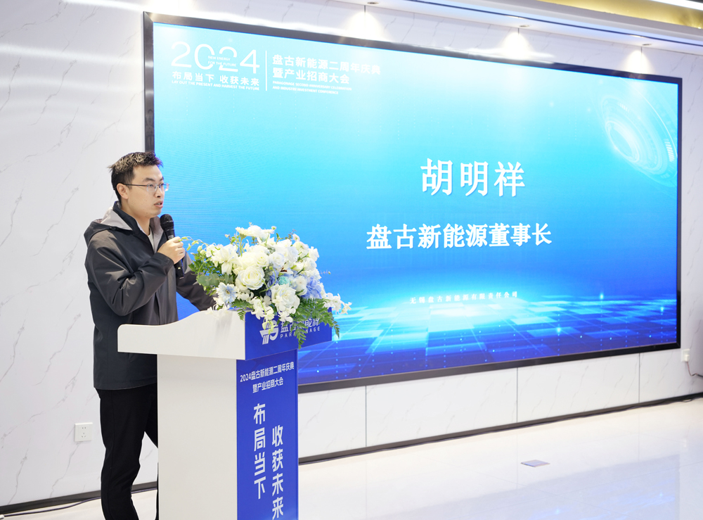 盘古新能源创始人胡明祥