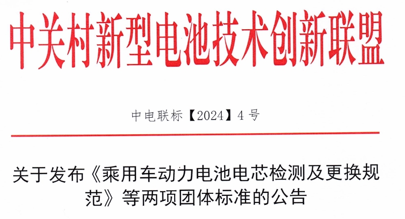 团体标准 团体标准