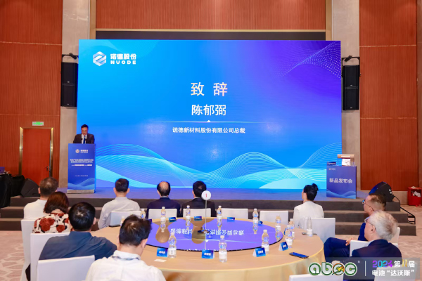 电池产业生态圈企业家闭门会议暨诺德股份集流体新品发布会 电池产业生态圈企业家闭门会议暨诺德股份集流体新品发布会