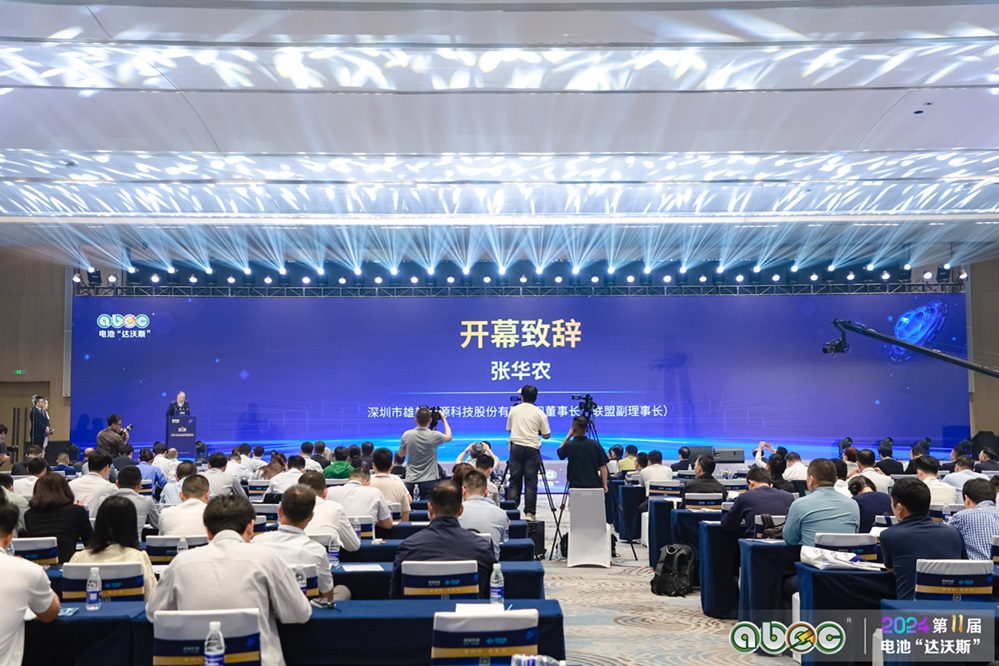 ABEC 2024 | 第11届中国(广州)电池新能源产业国际高峰论坛现场 ABEC 2024 | 第11届中国(广州)电池新能源产业国际高峰论坛现场