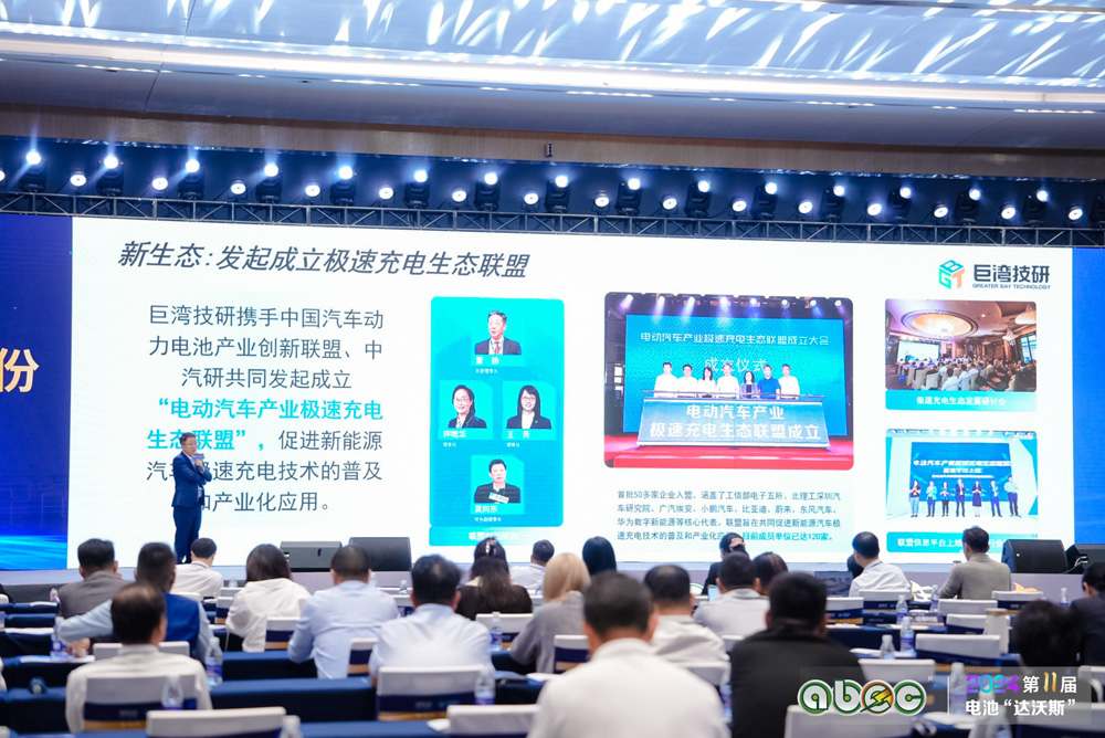 ABEC 2024 | 第11届中国(广州)电池新能源产业国际高峰论坛现场 ABEC 2024 | 第11届中国(广州)电池新能源产业国际高峰论坛现场