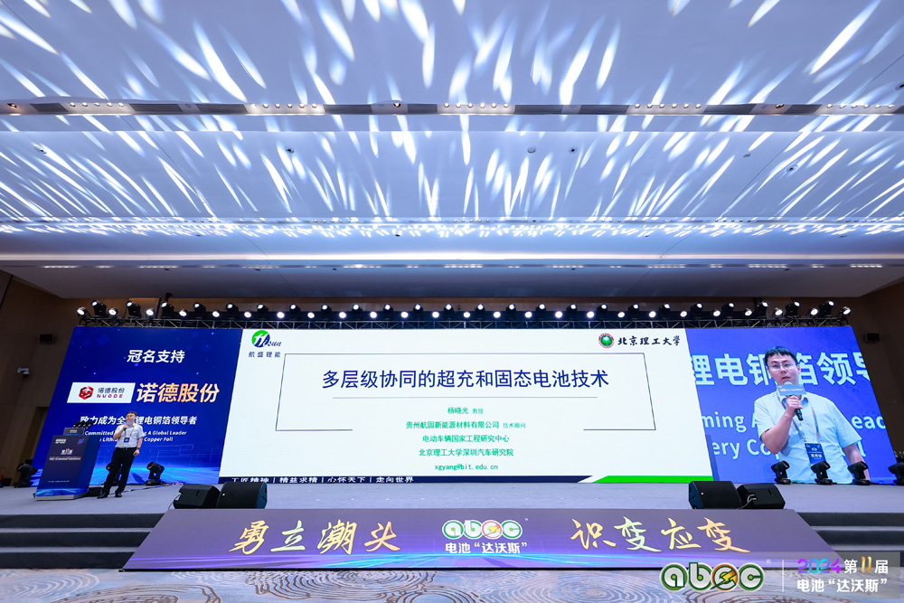 ABEC 2024 | 第11届中国(广州)电池新能源产业国际高峰论坛现场 ABEC 2024 | 第11届中国(广州)电池新能源产业国际高峰论坛现场