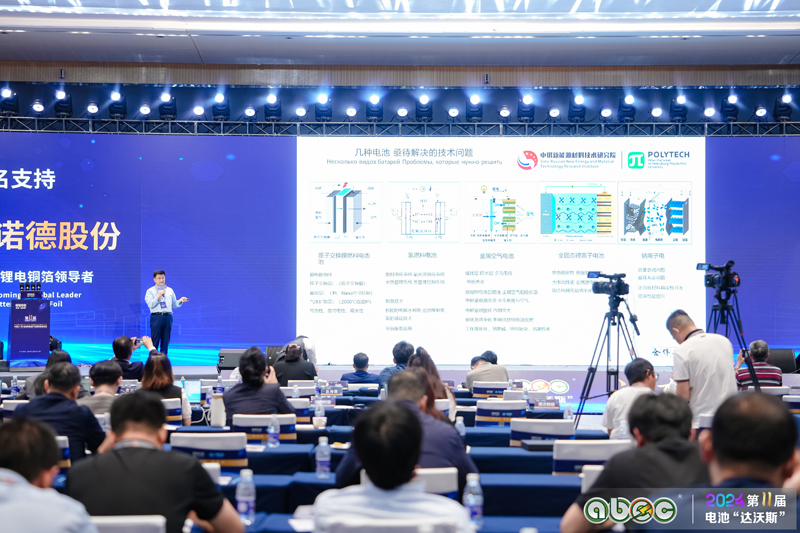 ABEC 2024 | 第11届中国(广州)电池新能源产业国际高峰论坛现场 ABEC 2024 | 第11届中国(广州)电池新能源产业国际高峰论坛现场