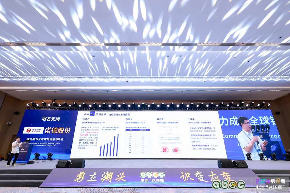 ABEC 2024 | 第11届中国(广州)电池新能源产业国际高峰论坛现场 ABEC 2024 | 第11届中国(广州)电池新能源产业国际高峰论坛现场