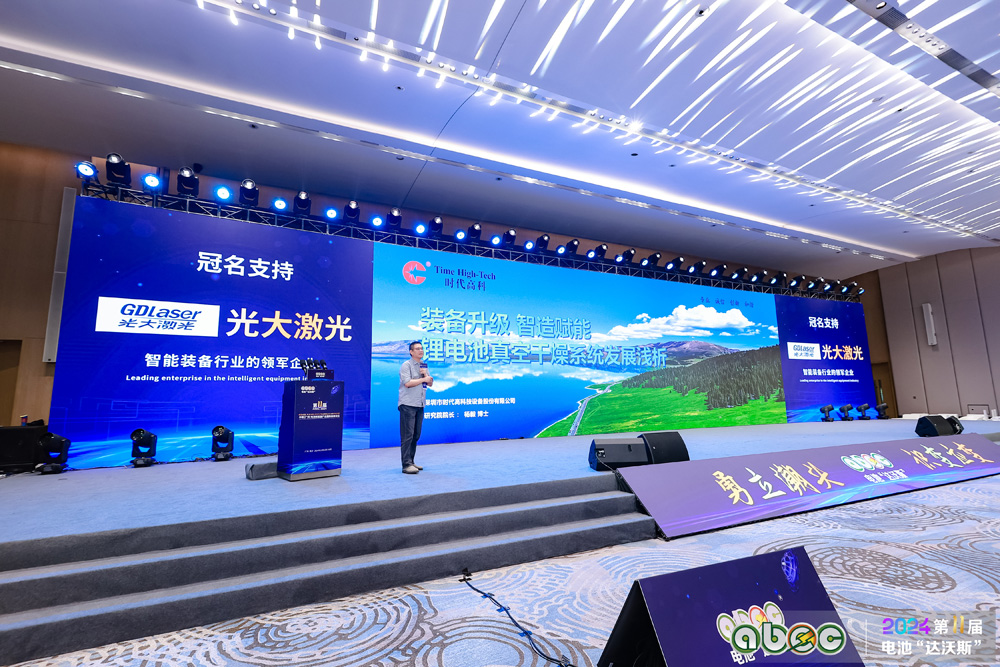 ABEC 2024 | 第11届中国(广州)电池新能源产业国际高峰论坛现场 ABEC 2024 | 第11届中国(广州)电池新能源产业国际高峰论坛现场