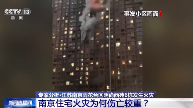 15死44伤!南京“2·23”电动自行车火灾事故调查报告公布 15死44伤!南京“2·23”电动自行车火灾事故调查报告公布