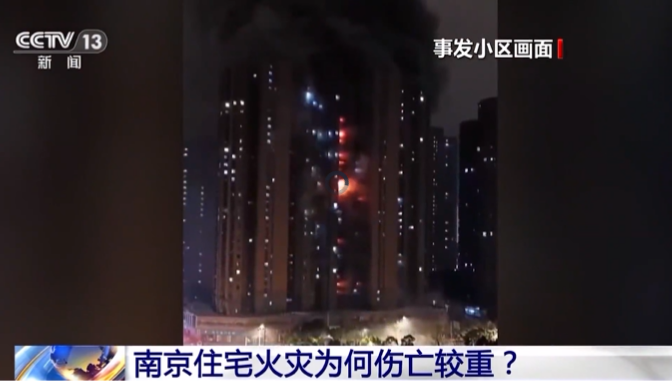 15死44伤!南京“2·23”电动自行车火灾事故调查报告公布 15死44伤!南京“2·23”电动自行车火灾事故调查报告公布