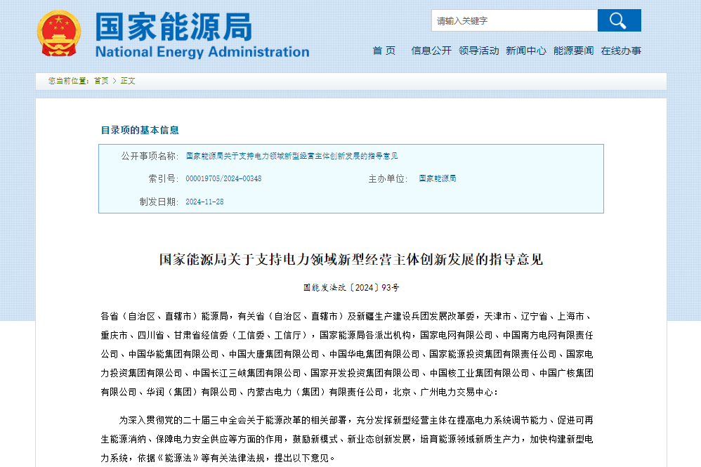 国家能源局:支持储能等新型经营主体创新发展 国家能源局:支持储能等新型经营主体创新发展