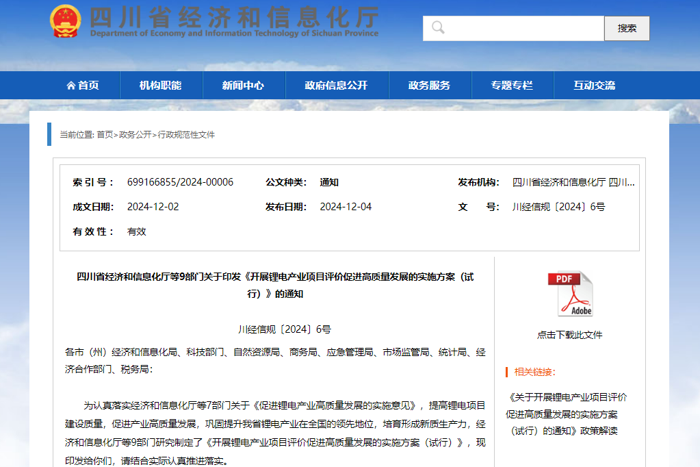 关于开展锂电产业项目评价促进高质量发展的实施方案