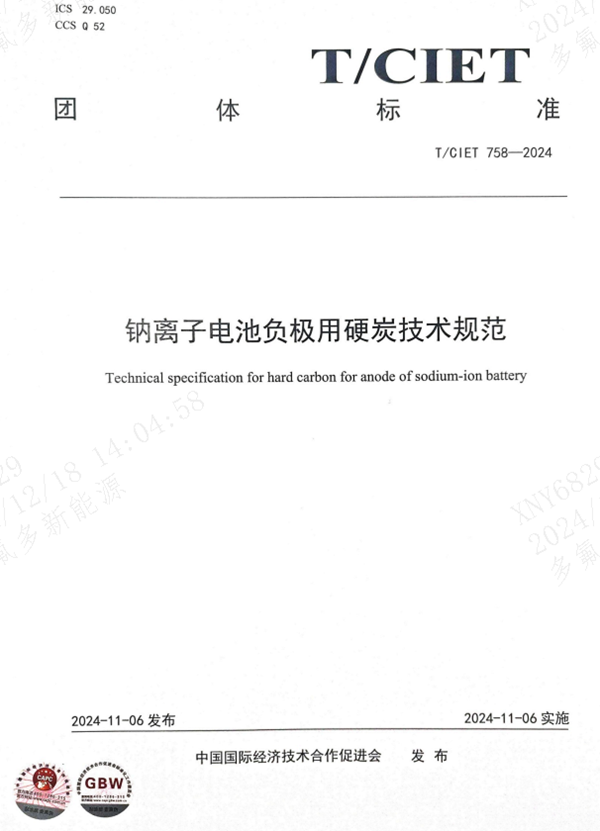 钠电池,负极材料,多氟多 钠电池,负极材料,多氟多