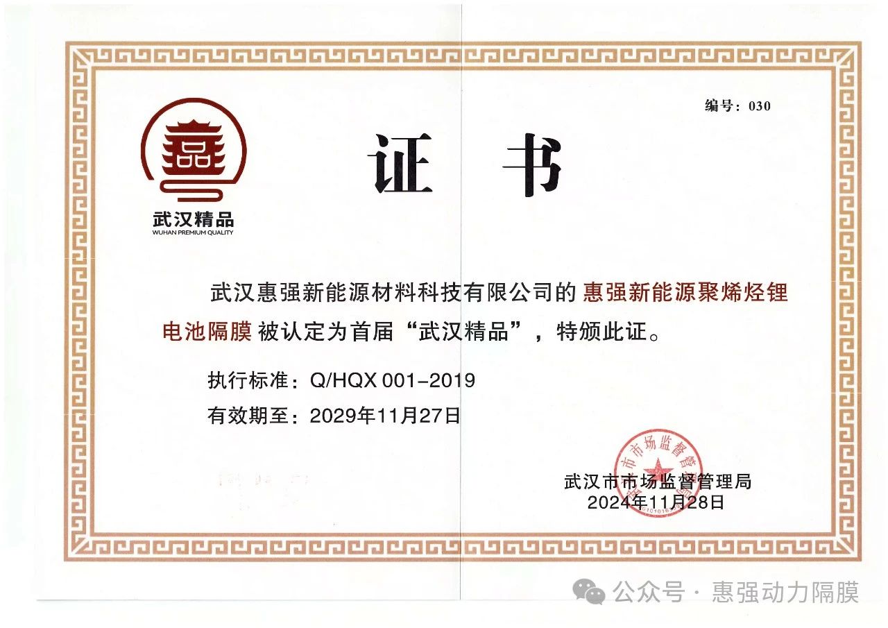 惠强新材,干法隔膜,涂覆膜 惠强新材,干法隔膜,涂覆膜