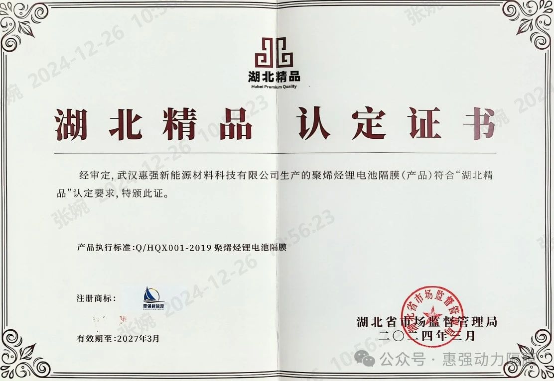 惠强新材,干法隔膜,涂覆膜 惠强新材,干法隔膜,涂覆膜