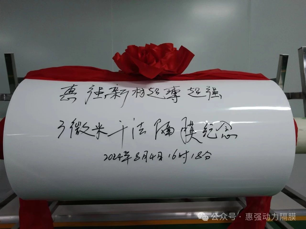 惠强新材,干法隔膜,涂覆膜 惠强新材,干法隔膜,涂覆膜