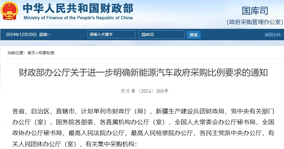 财政部:年度公务用车采购总量中新能源车占比原则上不低于30% 财政部:年度公务用车采购总量中新能源车占比原则上不低于30%