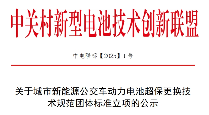 团体标准,动力电池,电芯 团体标准,动力电池,电芯