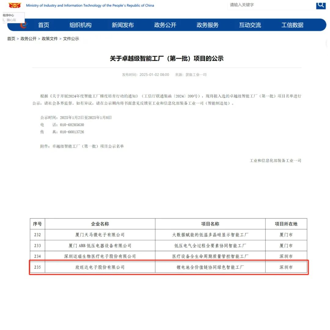 图片来源：欣旺达