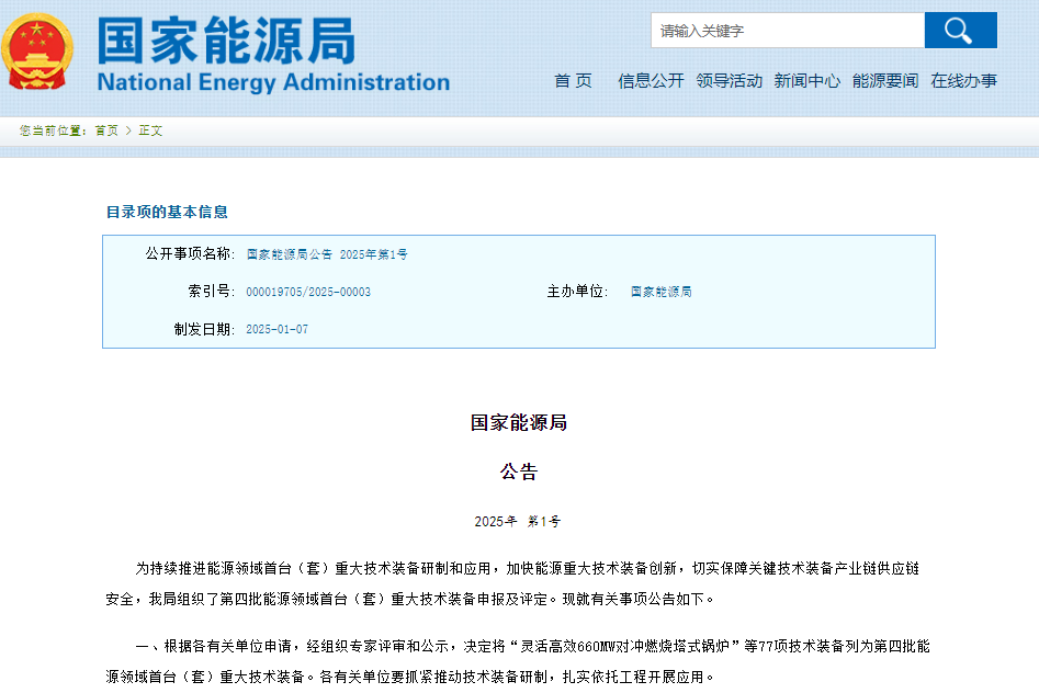 新能源,国家能源局,储能 新能源,国家能源局,储能